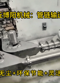 密閉無塵水泥管鏈輸送機(jī)，性能穩(wěn)定管鏈機(jī)輸送系統(tǒng)#管鏈輸送機(jī)
 