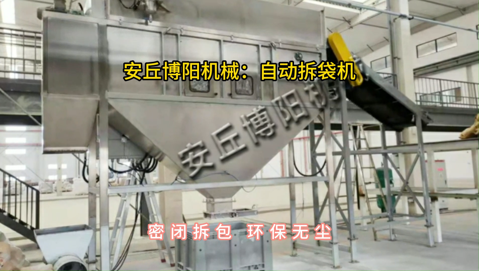 添加劑自動拆包機現場，無塵拆包投料站密閉拆包#自動拆包機 #