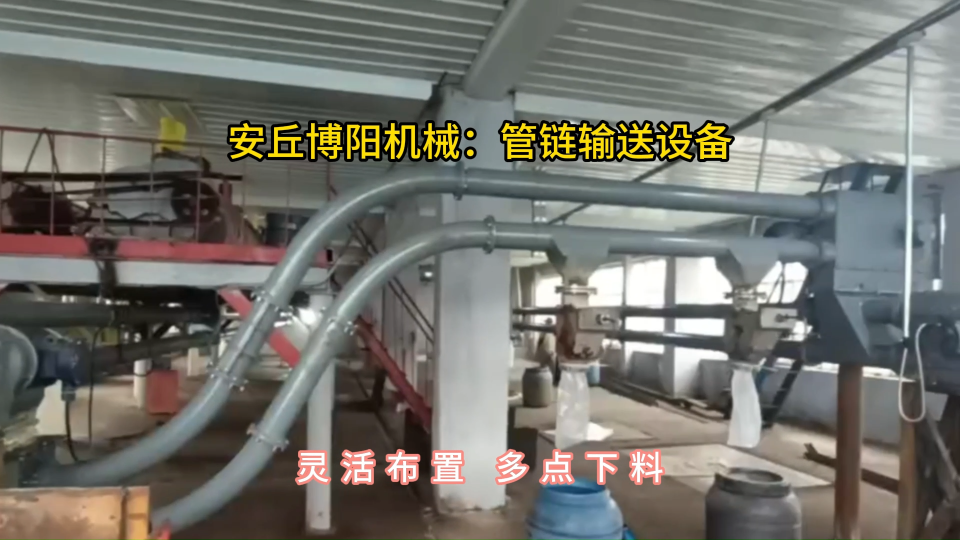 管鏈輸送機靈活布置，石墨粉管鏈機輸送裝置#管鏈輸送機 #