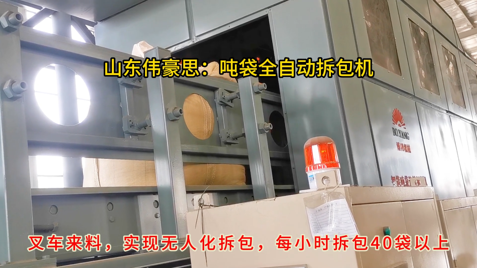 供應(yīng)噸包全自動(dòng)拆包機(jī) 噸袋片堿自動(dòng)破袋設(shè)備
# 全自動(dòng)噸袋拆包機(jī)