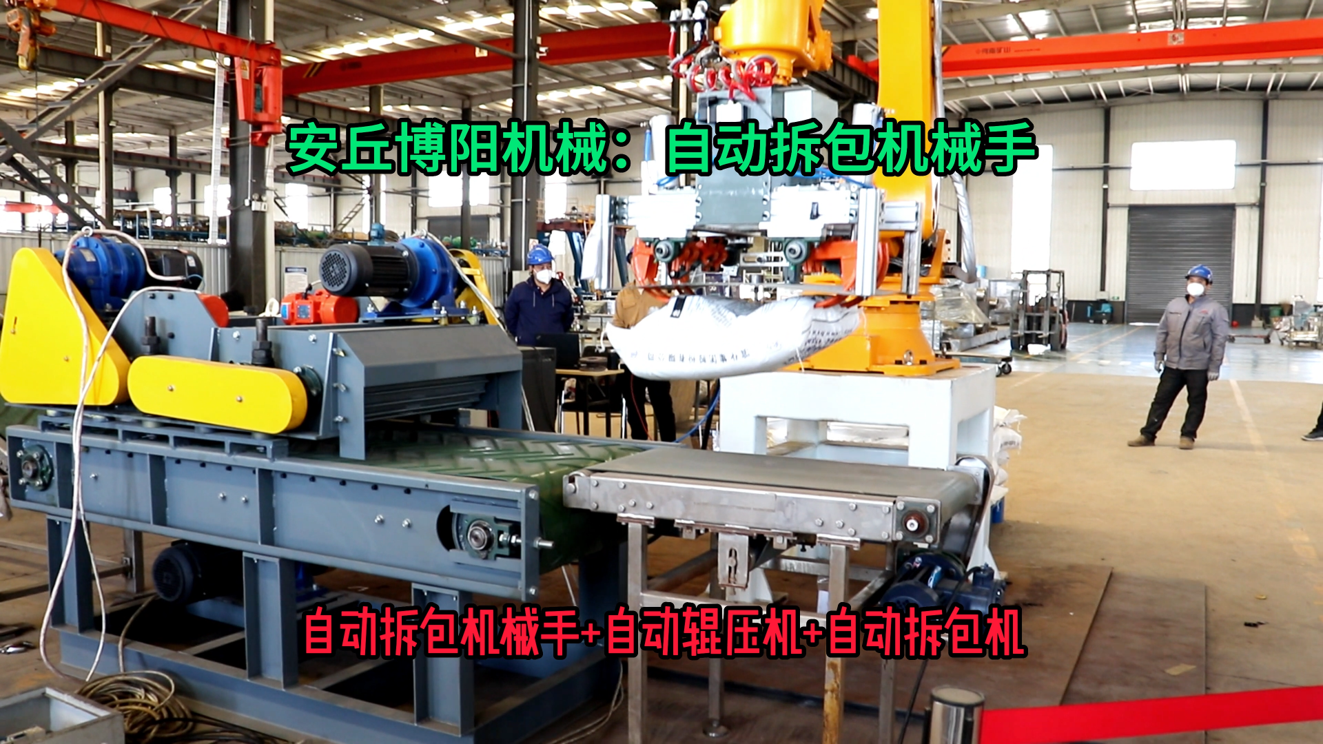 片堿全自動拆袋機械手 堿粉全自動拆垛拆包機器人