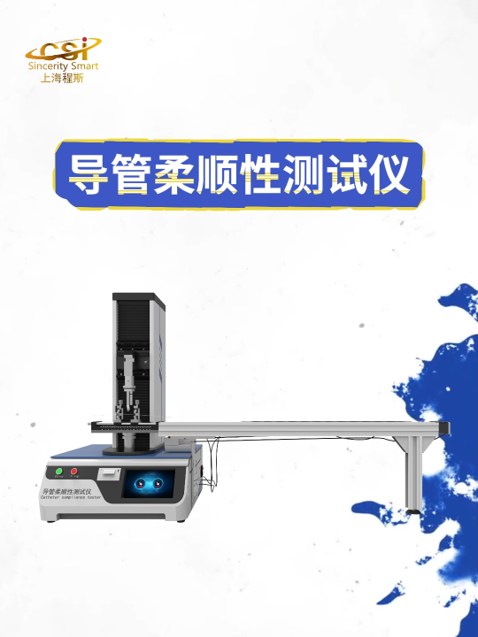 程斯-導管柔順性測試儀-解說視頻