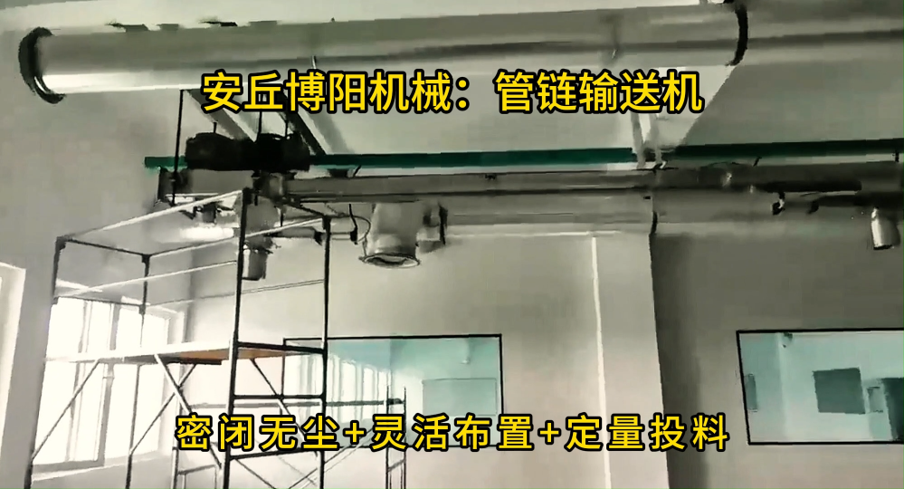 山東消毒粉管鏈輸送機，非標定制管鏈輸送設備