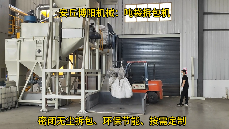 噸袋拆包