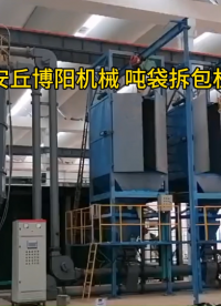 多聚甲醛噸袋拆包系統(tǒng)應用案例 化工原料加工定制流程# 