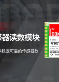 振弦式傳感器讀數(shù)模塊VM704 COMWIN 多參數(shù)同步采集 為工程監(jiān)測(cè)領(lǐng)域提供穩(wěn)定可靠的傳感器數(shù)據(jù)采集解決方