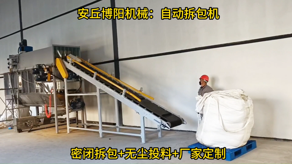 鈣粉自動拆包zhaung