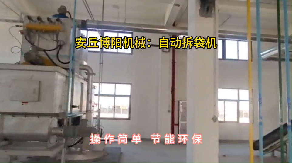 自動拆袋機安裝現場，山東純堿無塵拆包投料站#自動拆包機 #