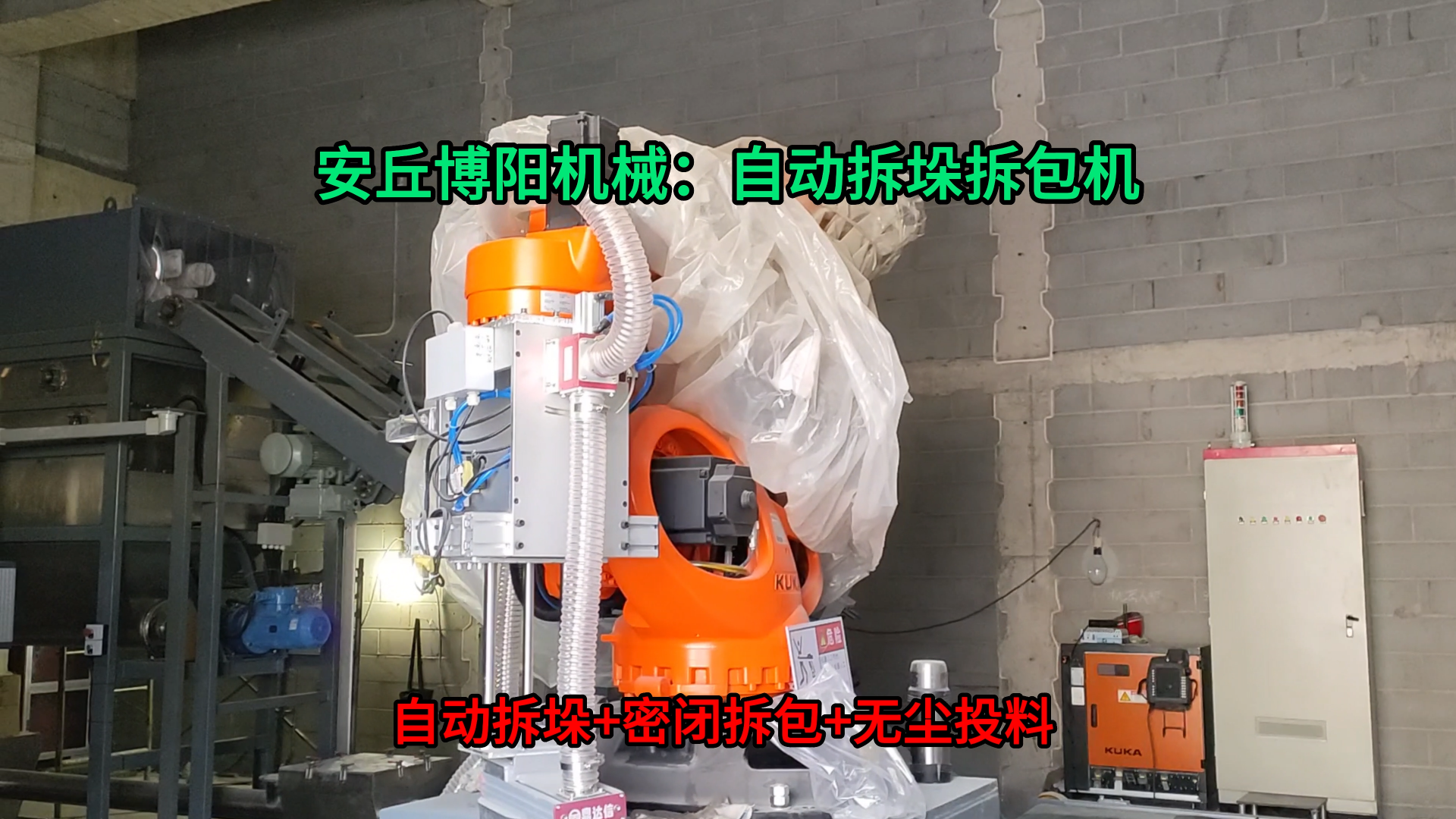 塑料顆粒自動拆包機械手 50kg顆粒全自動拆袋機器人