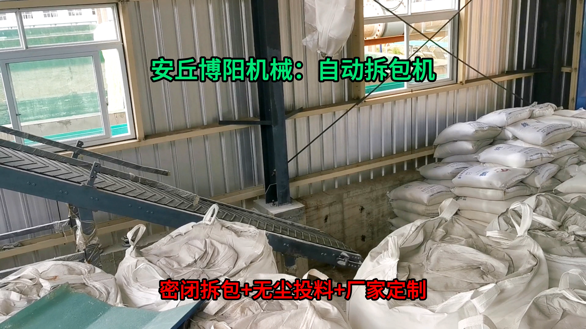 山東亞硫酸鈉自動拆袋機 無塵粉料自動拆包機按需定制