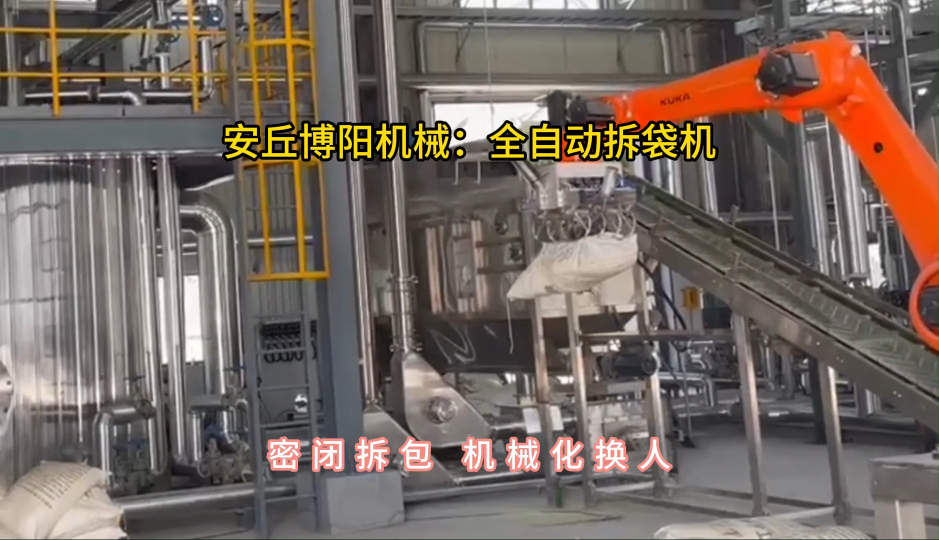 全自動拆包機使用現場，純堿自動拆包投料機器人#全自動拆包機 #
