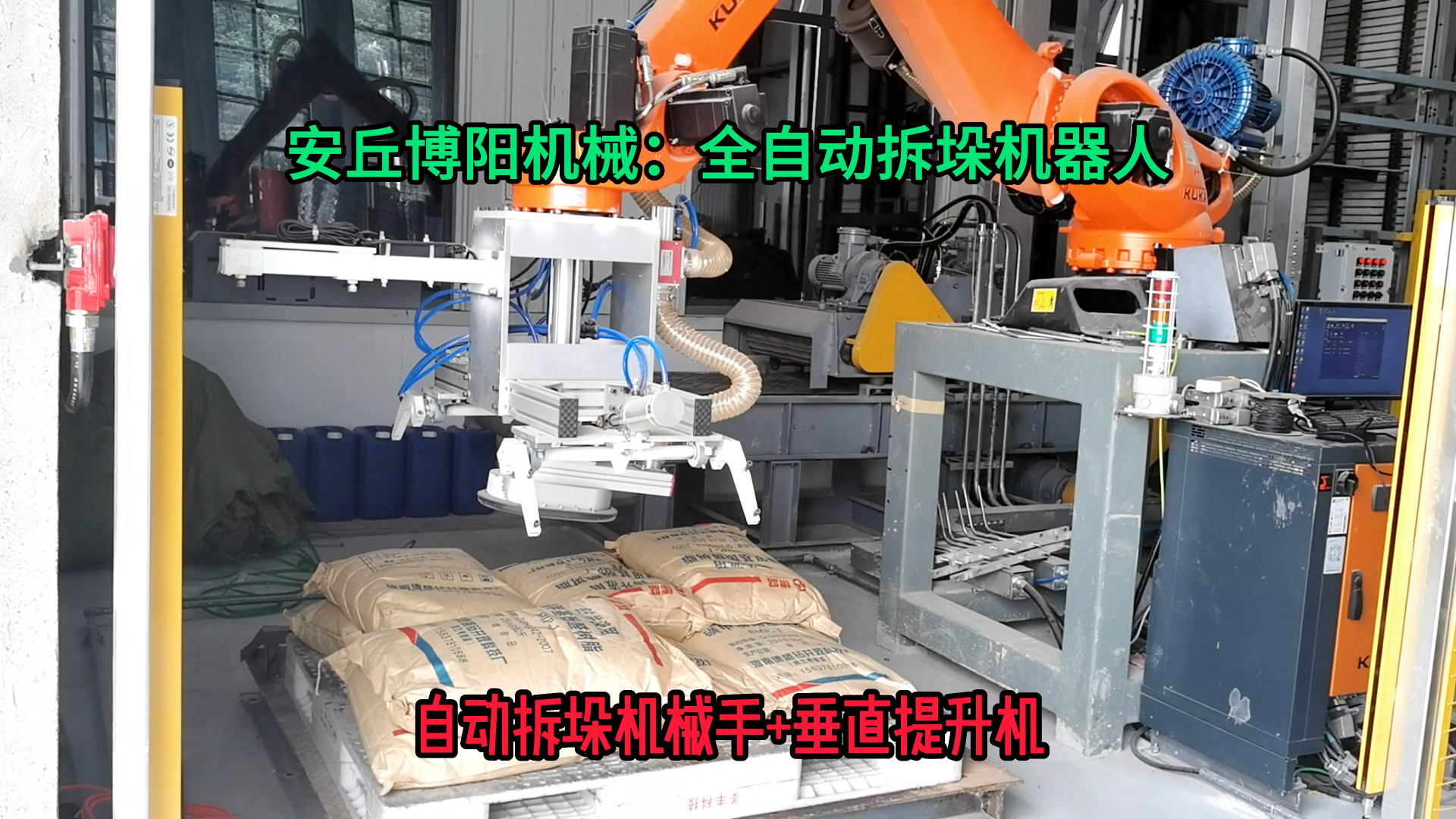 碳酸鈣粉自動拆包機械手 山東粉料全自動拆垛拆包機器人