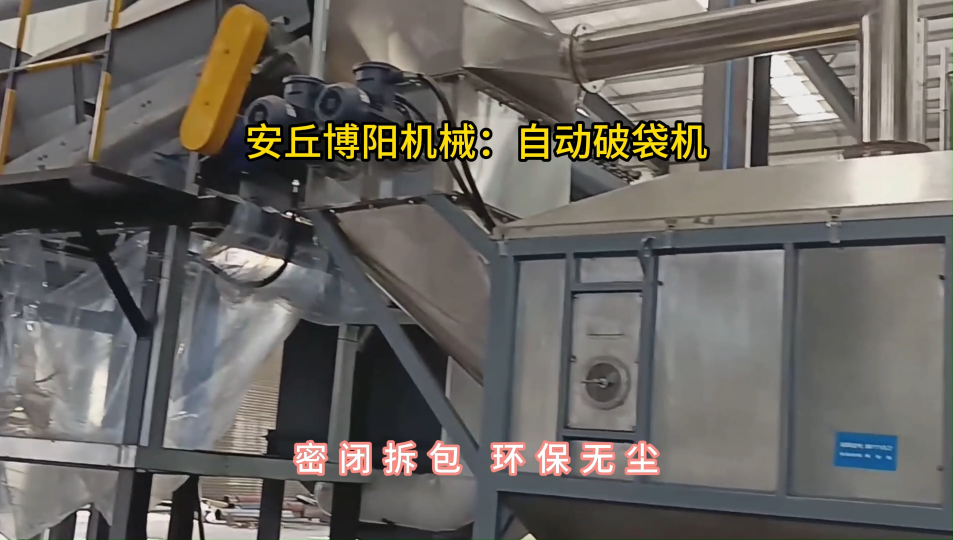 氧化鎂全自動(dòng)拆包機(jī)，全自動(dòng)破袋機(jī)廠家定制#全自動(dòng)拆包機(jī) #