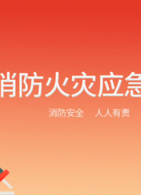 消防火災(zāi)應(yīng)急演練日 #消防材料 #熱重分析儀 #差示掃描量熱儀
 