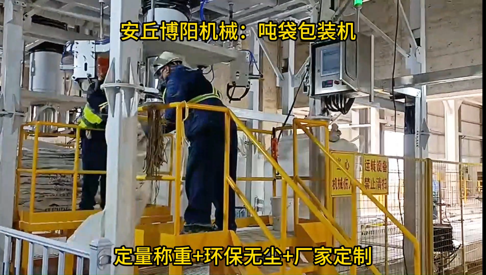 碳酸鈉噸袋包裝機優勢、江蘇噸袋zidon
