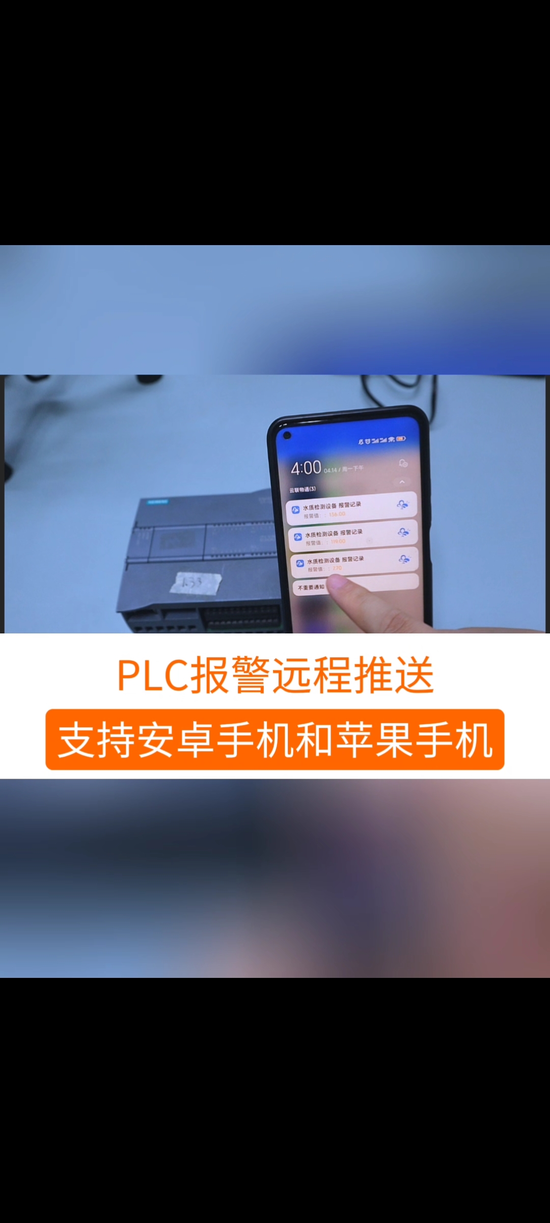 PLC報警信息遠程推送，支持微信、電話、短信、電腦網(wǎng)頁、語音、APP等多種渠道 #工業(yè)自動化 #plc 