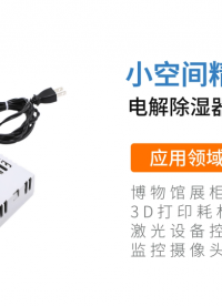 嵌入式濕度控制器-華晶溫控RDH電解除濕器：零下也能有效控濕！#濕度控制器 
