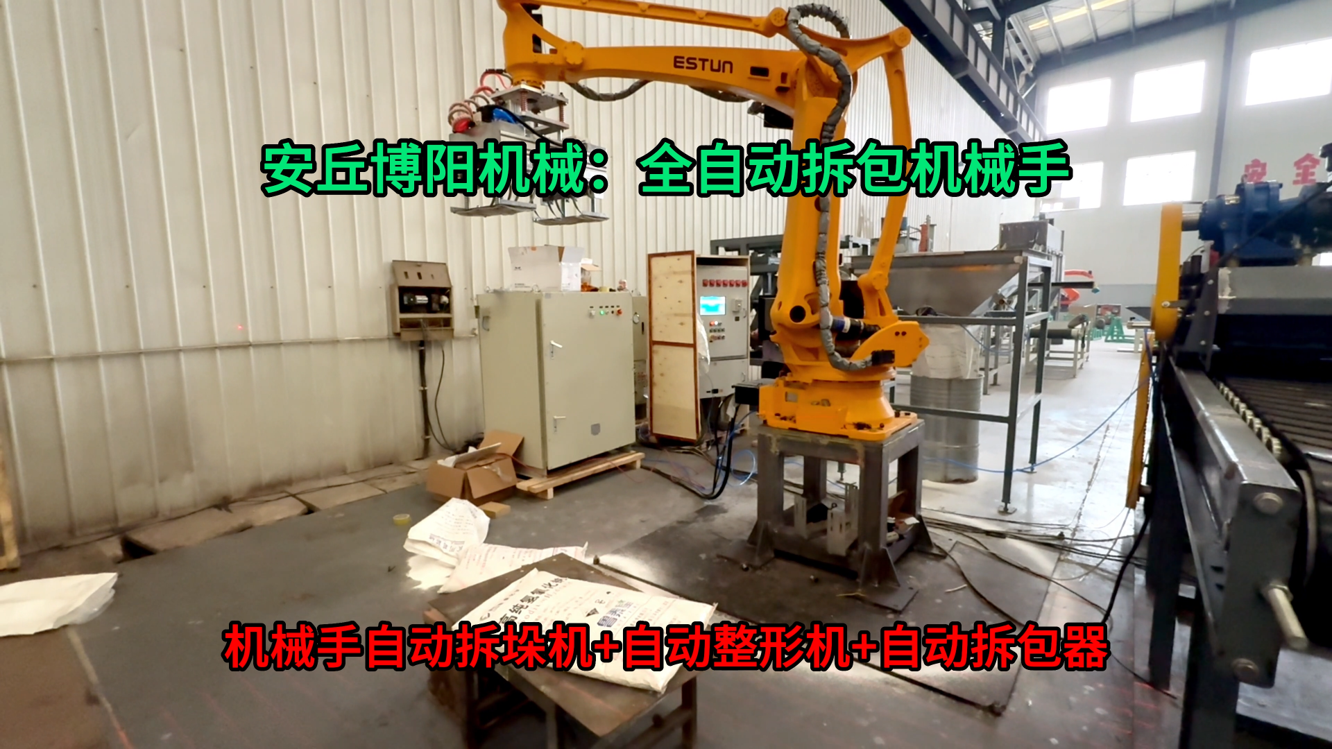 硫酸鈉全自動拆垛拆包機 50kg粉體全自動拆包機器人應用