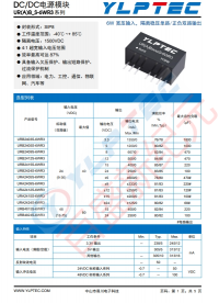 URA2409S-6WR3 : 寬壓輸入，隔離穩(wěn)壓單路/正負(fù)雙路輸出