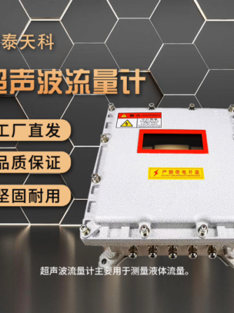超声波流量计