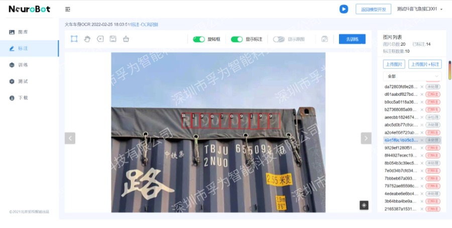 火車車號自動<b class='flag-5'>識別系統</b>如何應對夜間<b class='flag-5'>識別</b>難題？