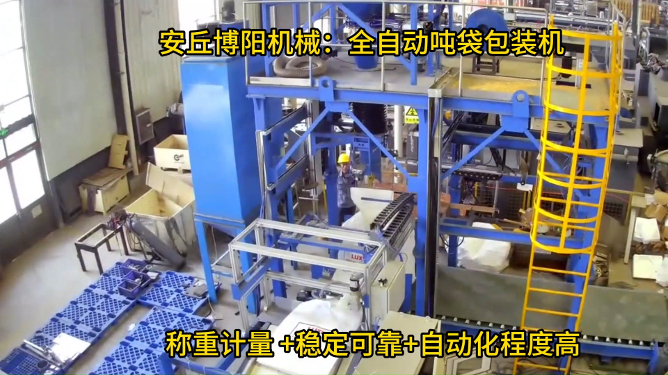 苯酐全自動噸袋包裝機、