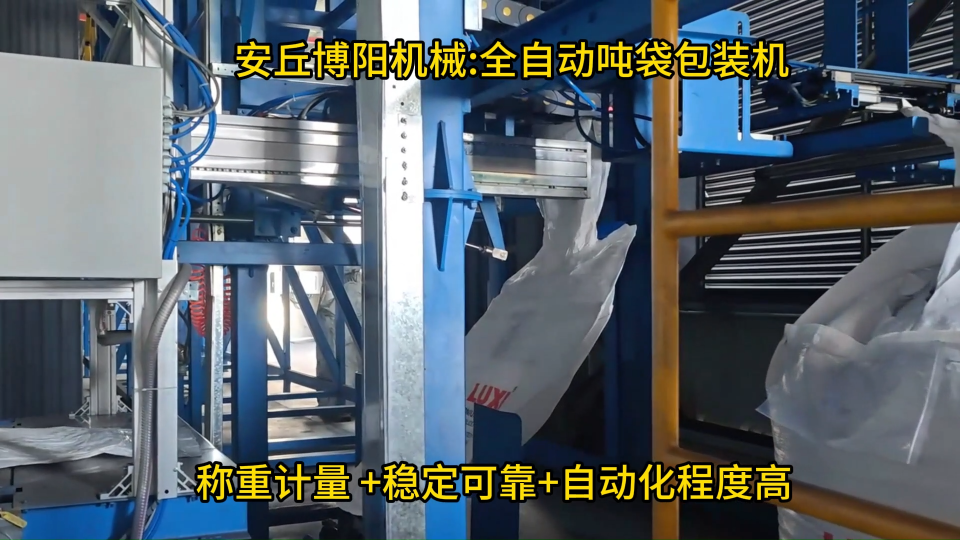 山東全自動噸袋包裝機、石墨全自動dunda