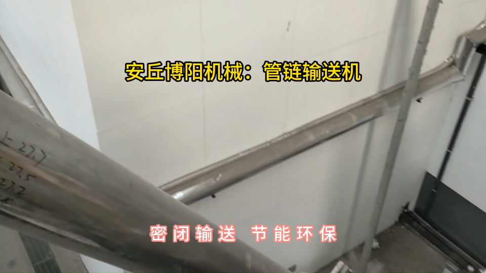 管鏈輸送機(jī)可靈活布置，小蘇打管鏈機(jī)提升輸送#管鏈輸送機(jī) #