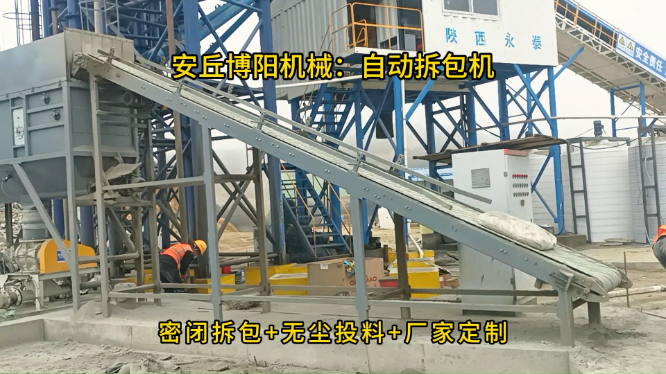 50KG水泥自動破袋機應用，無塵自動拆包輸送設備#自動拆包機
 