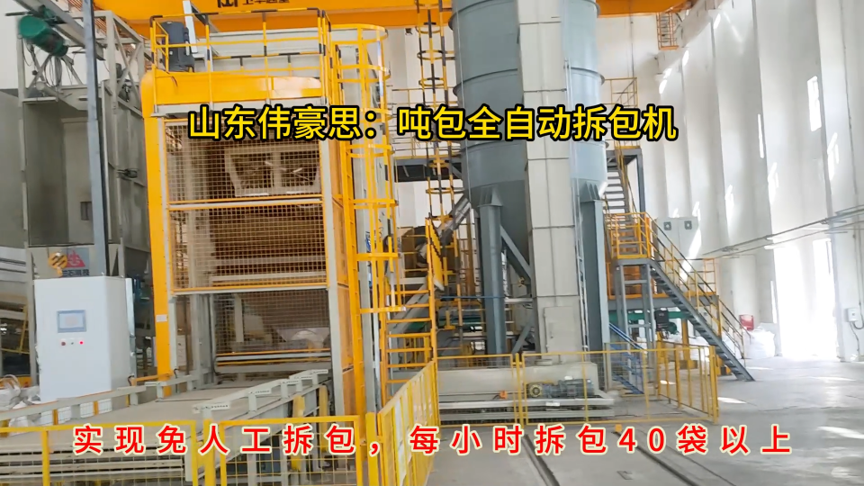 山東不落地噸袋破包機，氧化鋁噸袋全自動拆袋機#
 