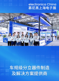 展會 | MDD辰達半導(dǎo)體在N4.641等你來撩！#MDD#MDD辰達半導(dǎo)體#2025慕尼黑上海電子展 