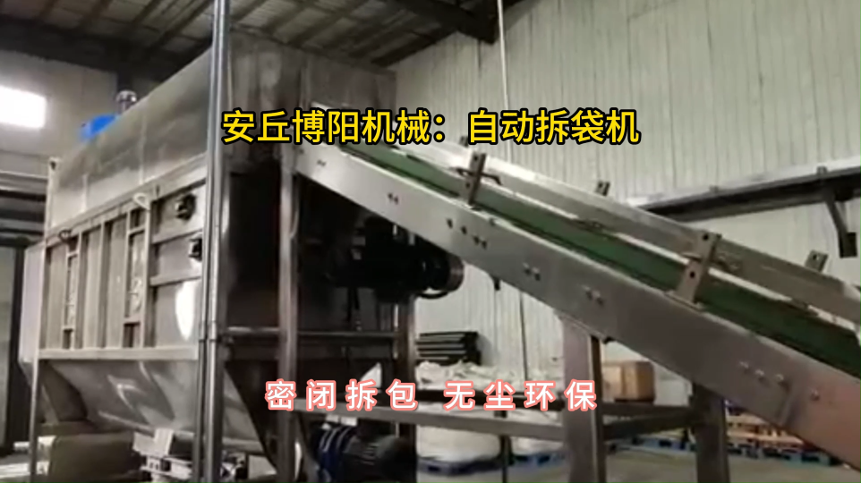 粉體自動拆包機使用現(xiàn)場，人工上袋自動破袋投料站#自動拆包機 #