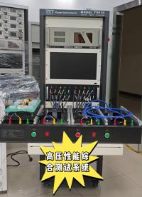 ATE測(cè)試系統(tǒng)，與高壓機(jī)配合可進(jìn)行高壓&ATE二合一測(cè)試功能，降低生產(chǎn)成本！#電源#ATE測(cè)試系統(tǒng) 