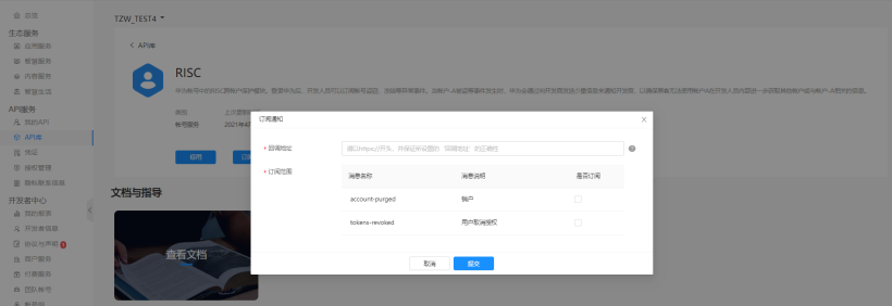 鸿蒙应用元服务开发-Account Kit未成年人模式订阅和处理用户信息变更-鸿蒙开发者社区