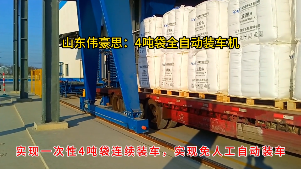 氫氧化鋁自動(dòng)噸包裝車機(jī)，噸袋自動(dòng)裝車設(shè)備廠家
# 噸袋裝車機(jī)