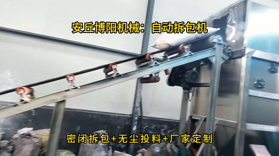 山東自動拆包機定制廠家，尿素自動拆袋卸料機