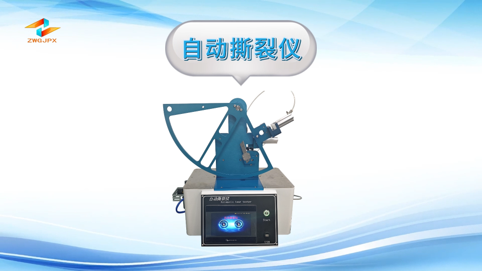 诚卫-自动撕裂仪-解说视频