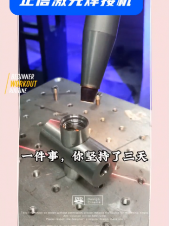 激光焊接