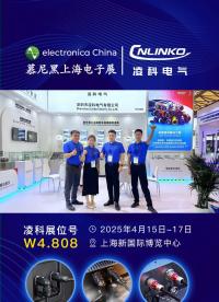 圓滿收官，精彩回顧| 凌科電氣2025慕尼黑上海電子展?jié)M載而歸  #連接器 #凌科電氣 