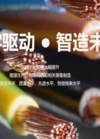 MES助力電線電纜行業(yè)生產(chǎn)：從質(zhì)量管控到追溯管理# MES# 電線電纜行業(yè)# 電線電纜MES# 制造業(yè)