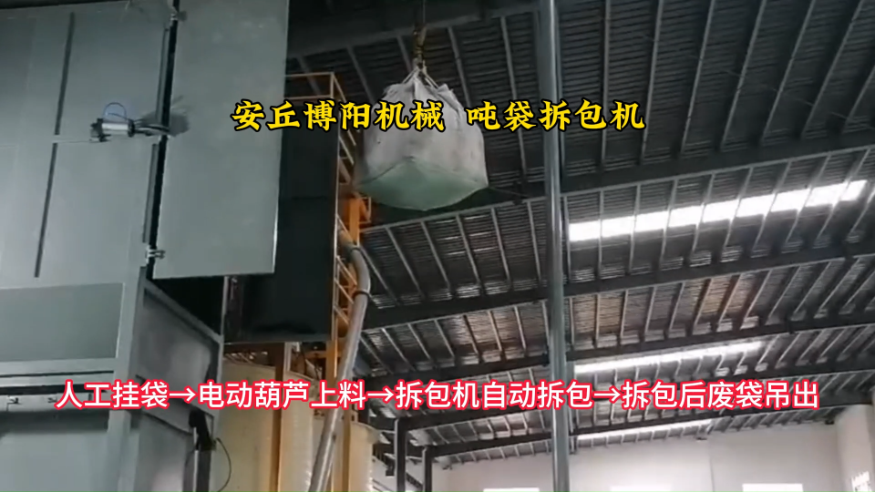 多聚甲醛噸袋拆包機(jī)結(jié)構(gòu) 自動(dòng)噸袋拆包設(shè)備非標(biāo)定制#機(jī)械設(shè)備
 