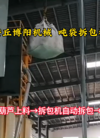 多聚甲醛噸袋拆包機結構 自動噸袋拆包設備非標定制#機械設備
 