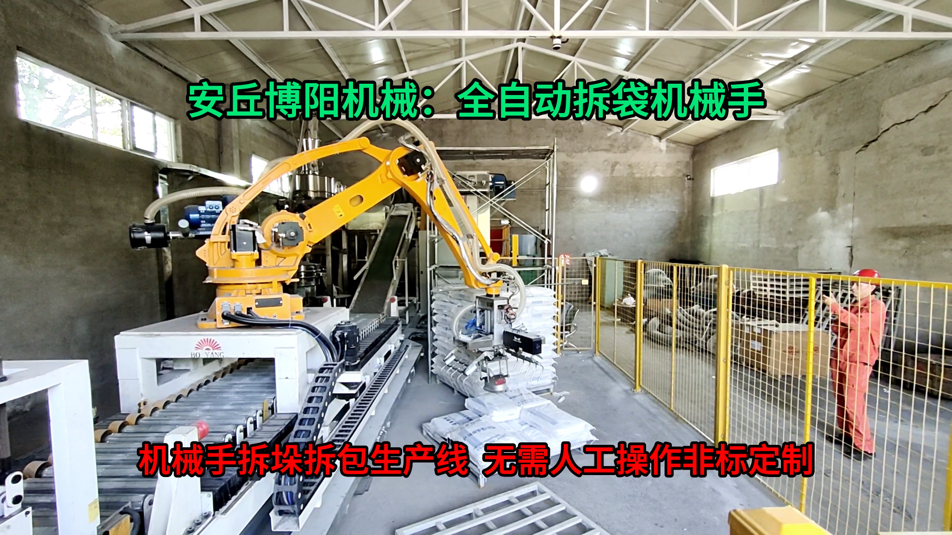 鈦白粉全自動拆垛拆包機 25kg粉料全自動拆包機器人