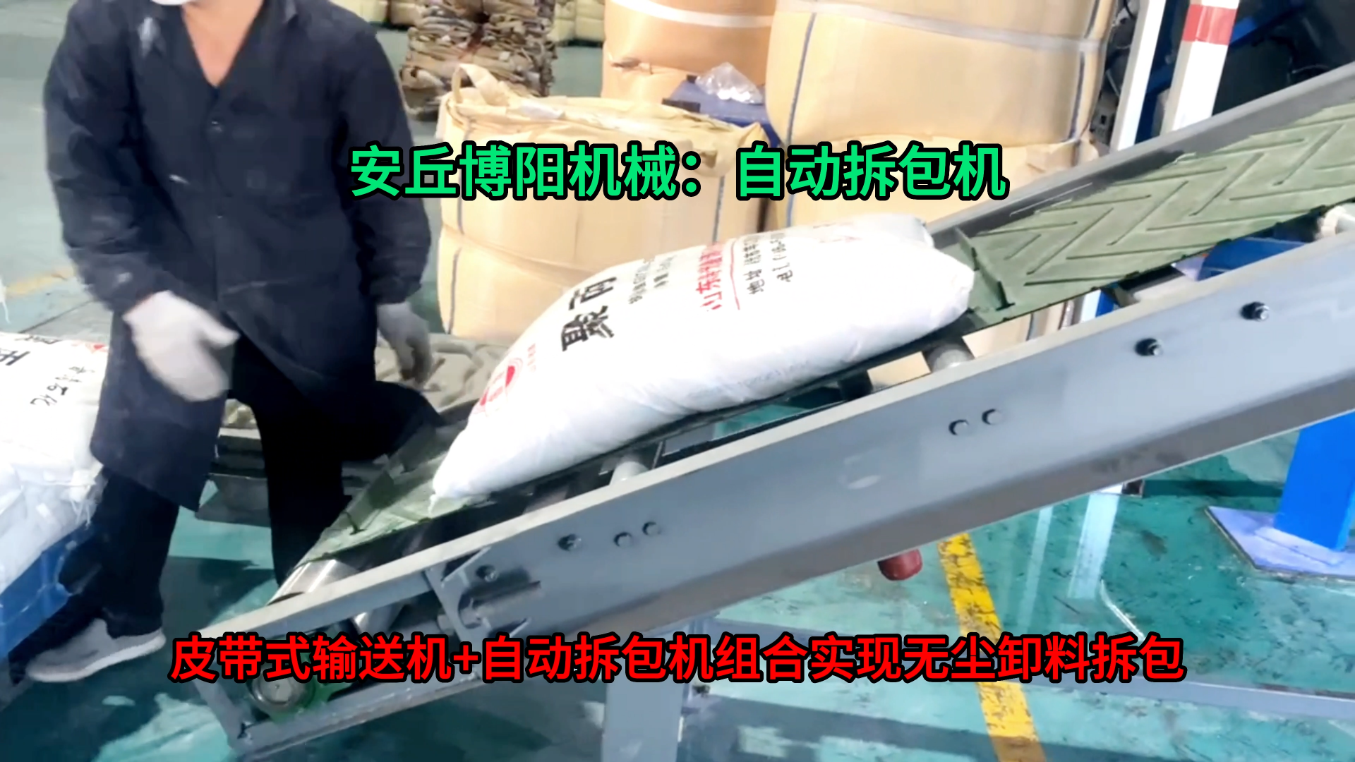 25kg聚丙烯自動拆袋機無塵 粉體自動拆包機按需定制