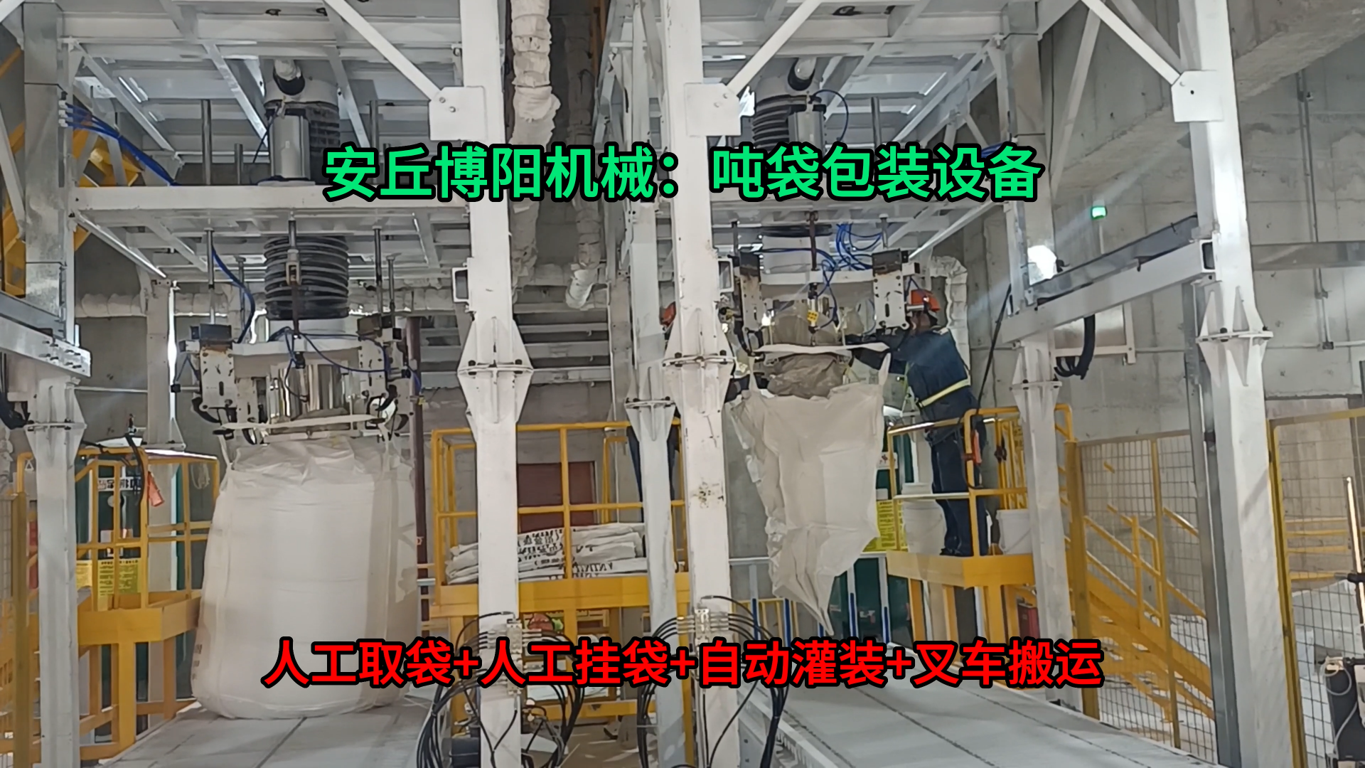 1噸生石灰噸袋定量包裝機 粉體料噸袋包裝設備應用