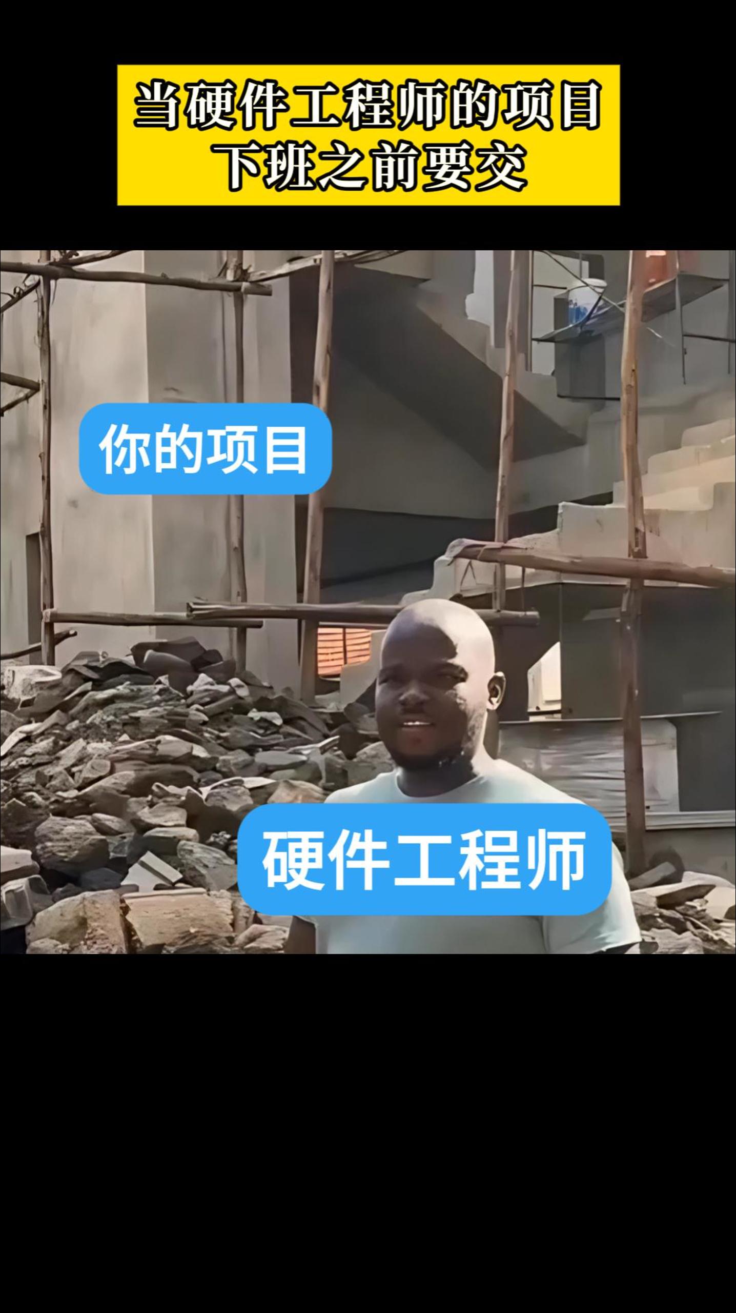 当硬件工程师的项目下班前要交...#YXC晶振 #搞笑 