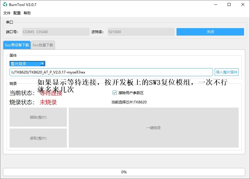 烧录1.jpg