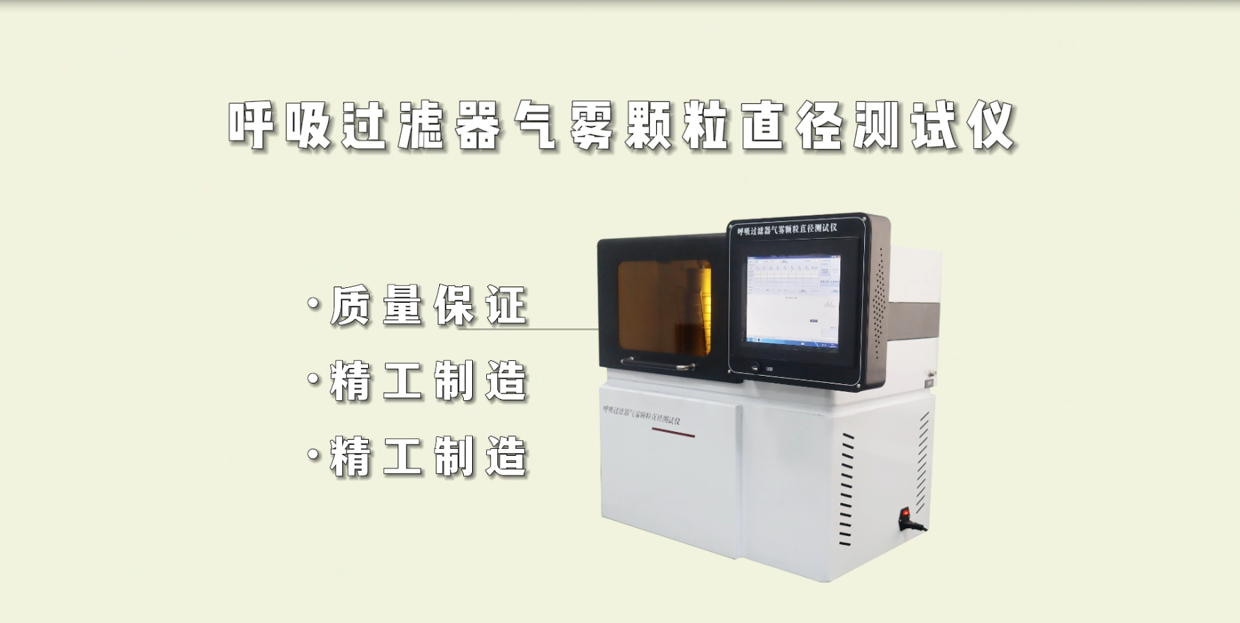 賽銳特-呼吸過濾器氣霧顆粒直徑測試儀-視頻解說