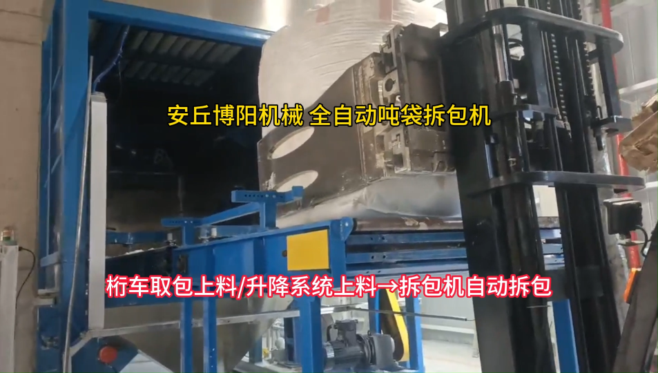 硫酸鎳自動(dòng)噸袋拆袋站 噸包全自動(dòng)破袋機(jī)主要特點(diǎn)#機(jī)械設(shè)備
 