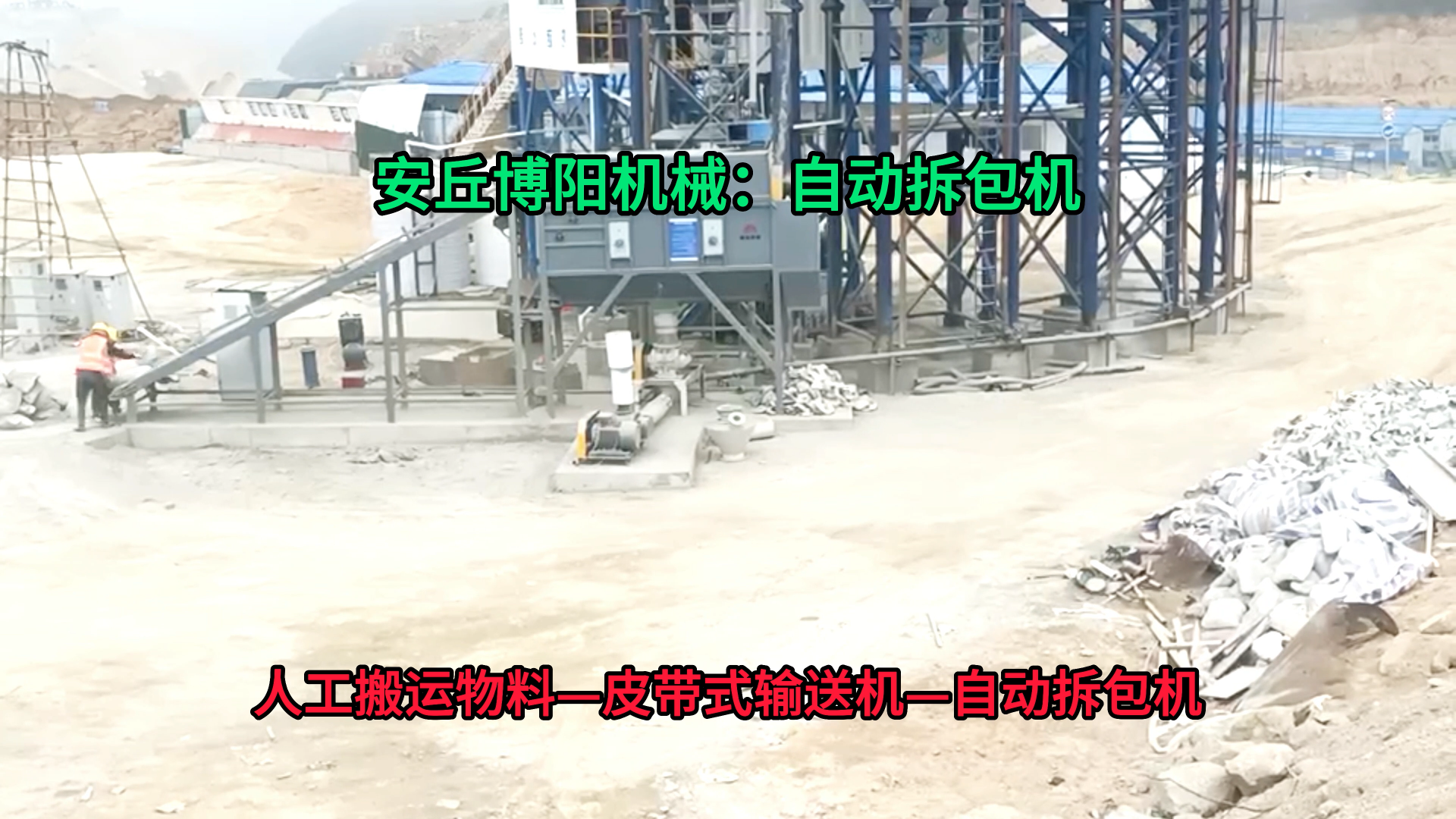 山東鋁粉自動拆袋機 密閉式粉體自動拆包機工作流程